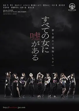 所有女人都是骗子(2012)