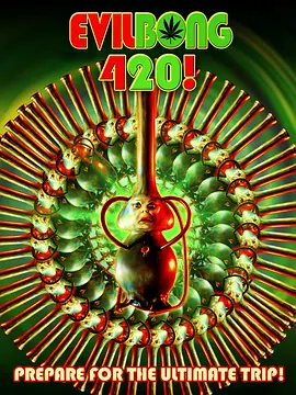 恶魔烟筒420(2015)