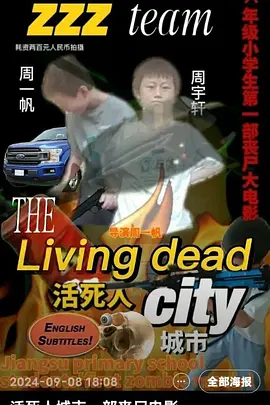 活死人城市(2013)