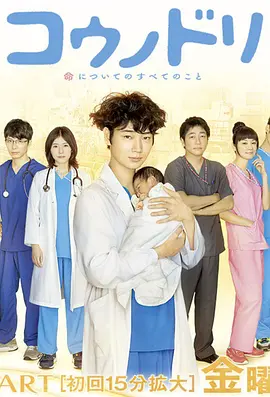 产科医鸿鸟(2015)