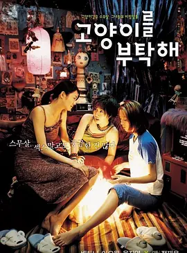 猫样少女(2001)