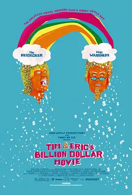 提姆和艾瑞克的十亿美元大电影(2012)