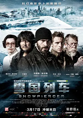 雪国列车(2013)