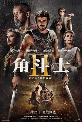角斗士2(2024)