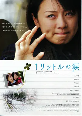 一公升的眼泪(2005)