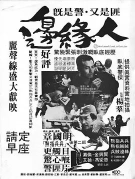边缘人(1981)
