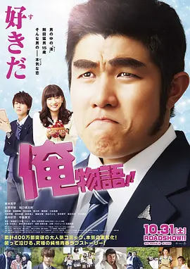 俺物语(2015)