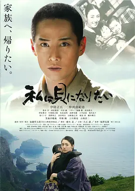 我想成为贝壳(2008)