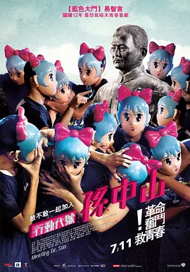 行动代号：孙中山(2014)