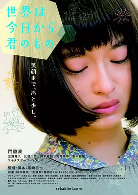 今天开始世界属于你(2017)