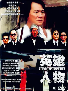 英雄人物(2001)