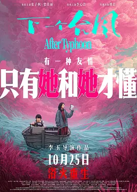 下一个台风(2025)