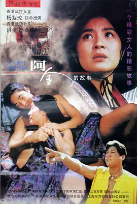 阿金(1996)