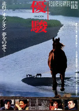 优骏奥拉西翁(1988)