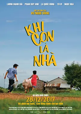 孩子家(2017)
