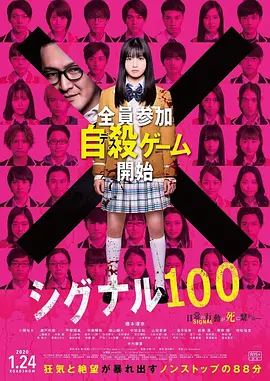 信号100(2019)