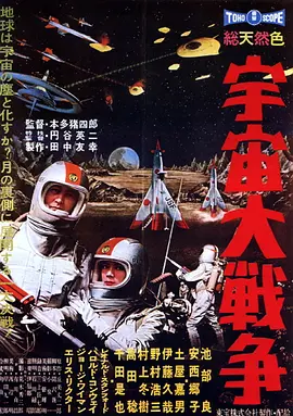 宇宙大战争(1959)