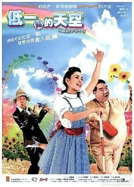 低一点的天空(2003)