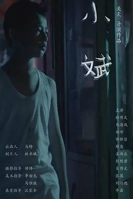 小斌(2018)