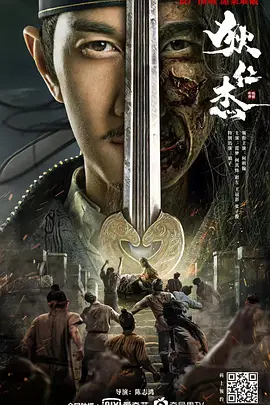 狄仁杰之恢诡赤目(2021)