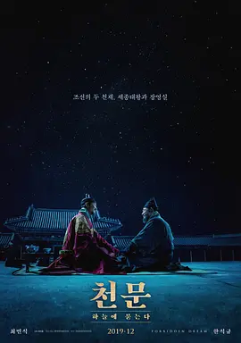 天文：问天(2019)