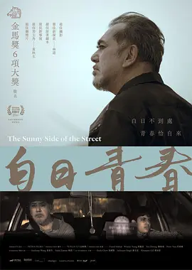 白日青春(2022)