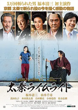 太秦灯光下(2014)