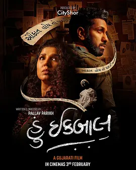 神偷伊克巴尔(2023)