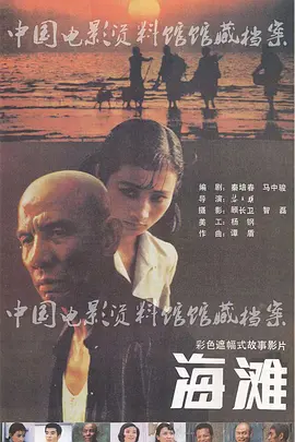海滩(1984)