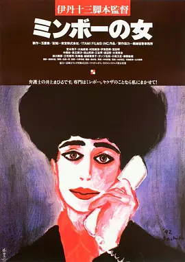 民暴之女(1992)