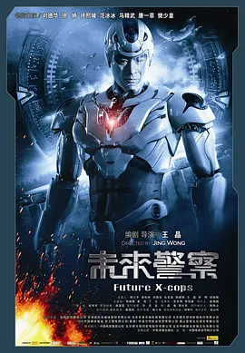 未来警察(2010)