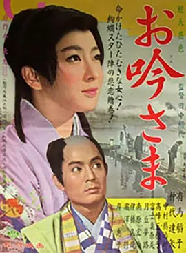 阿吟小姐(1962)