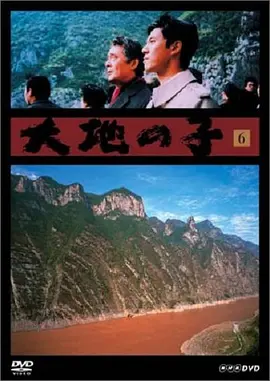 大地之子(1995)