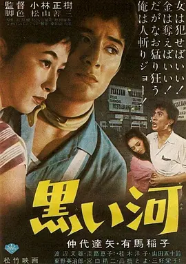 黑河(1957)