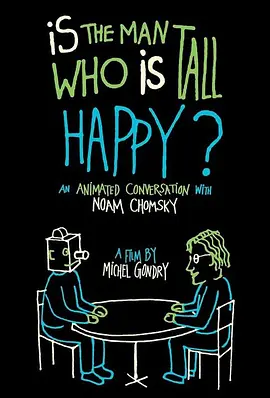 高个的男人快乐吗？(2013)