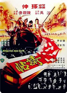 请帖(1980)