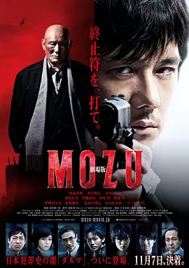 剧场版MOZU(2015)