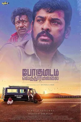 去处不遥远(2024)