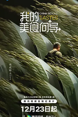 我的美食向导(2023)