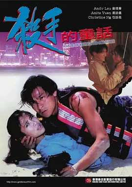 杀手的童话(1994)