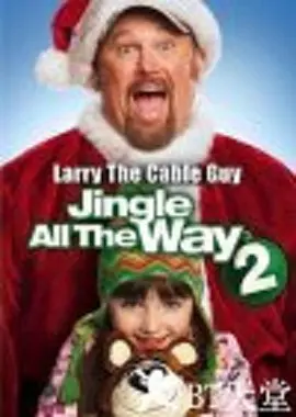 一路响叮当2(2014)