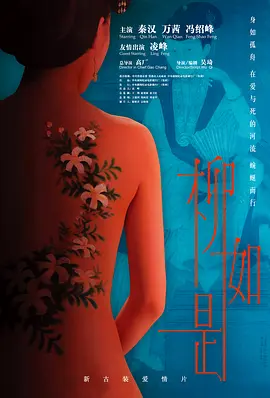 柳如是(2012)