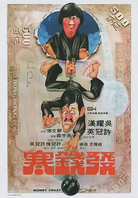 发钱寒(1977)