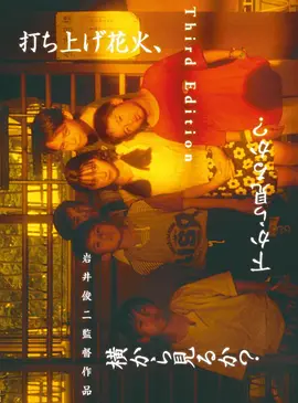烟花(1995)
