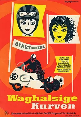 顽皮的曲线(1959)