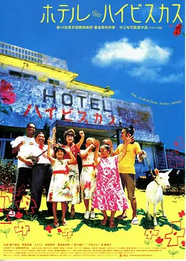 冲绳小芙蓉(2003)