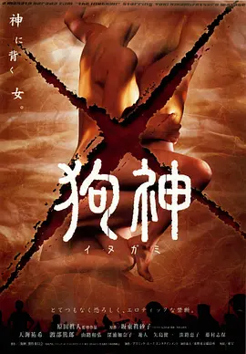 狗神(2001)