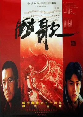 国歌(1999)