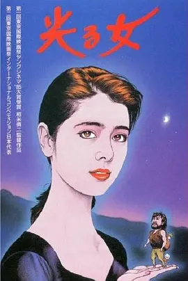 闪光的女人(1987)