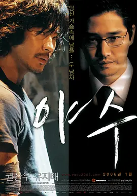野兽(2006)